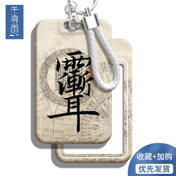 Taoist Yujian Er Zizhi Da Di Student Id Card Holder, Cafeteria Meal Card, Badge Holder, Campus Card, Bus Card, Yucheng Tong, Subway Access Control, Work Badge, Transparent Protective Case, Lanyard for Men and Women