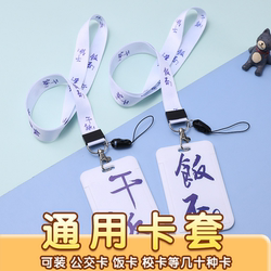 Cute Student Campus Lanyard for Meal Cards, Work Id Badge, Access Card, and Bus Card Holder