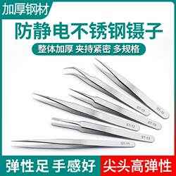 Stainless Steel Tweezers, High-Precision Industrial Tools for Repair, Thickened Anti-Static Pointed Clips, Bird's Nest Hair Removal Tool