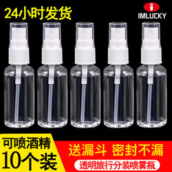 Small Spray Bottle Alcohol Spray Bottle Cosmetics Hydration Nano Ultra-Fine Mist Refillable Bottle Travel Convenient Spray Bottle