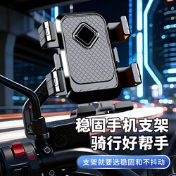 New Model of Electric Vehicle Mobile Phone Holder, Shock-Proof and Fixed, Special Navigation Holder for Motorcycle Delivery Riders