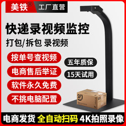 Express Scanner, Package Photography, Video Recording, Packaging and Shipping Monitor, Warehouse Unpacking, E-Commerce Evidence Camera
