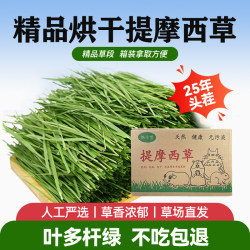 25-year-old first-crop drying timothy grass section box-packed rabbit, guinea pig, guinea pig, chinchilla special feed premium grass