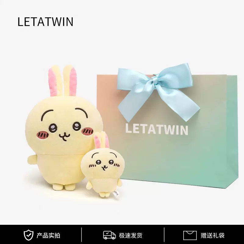 LETATWIN超萌可爱chiikawa乌萨奇玩偶毛绒公仔挂饰小八饼挂件送礼 