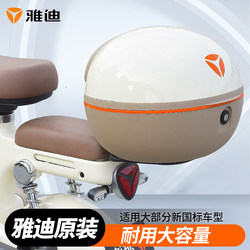 Yadea Original Electric Vehicle Trunk Universal Small Scooter Battery Car New National Standard Storage Tail Box Modification Bracket
