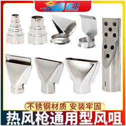 Handheld Hot Air Gun Nozzle, Round Nozzle, Flat Nozzle, Baking Gun Nozzle, Hot Air Gun Head, Hot Air Gun Spray Nozzle