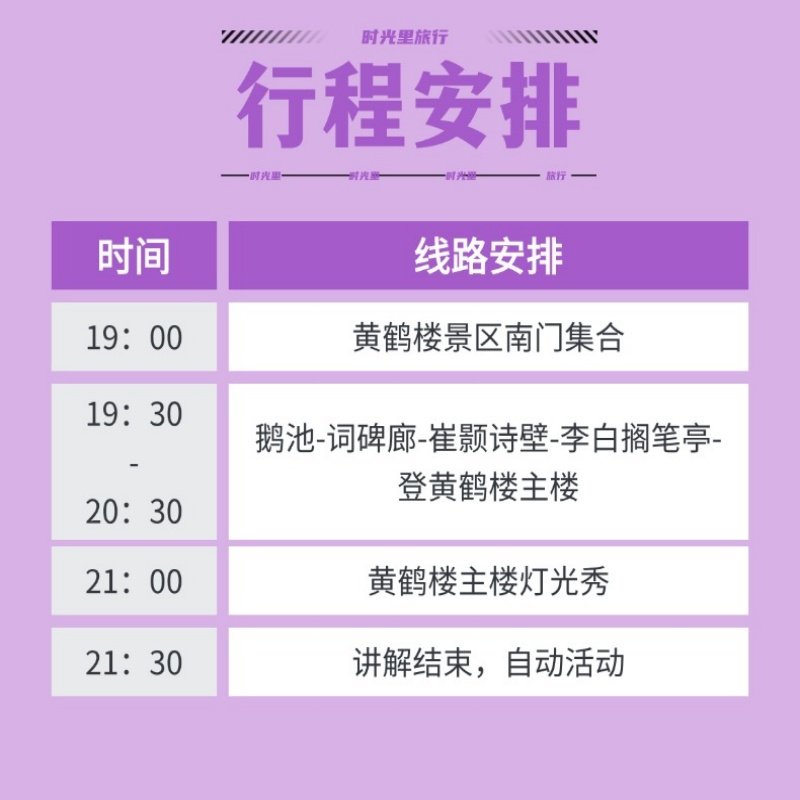 【夜上黄鹤楼】夜上黄鹤楼跟团游 包含:夜上黄鹤楼门票+导游讲解