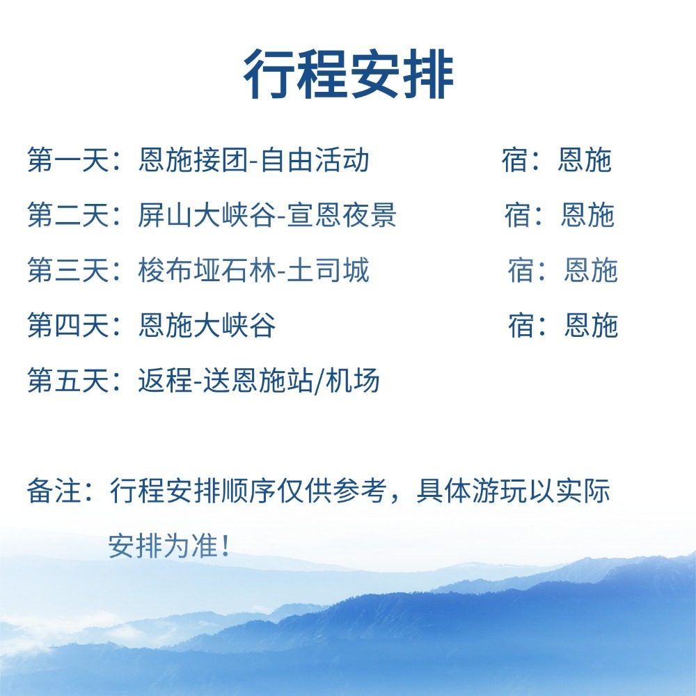 【私家团】恩施旅游大峡谷+屏山+宣恩夜景+梭布垭石林+土司城纯玩