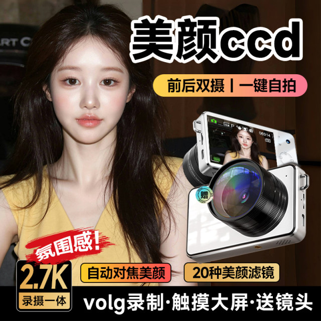 Famue beauty camera digital ccd student party travel HD entry for girls cdd SLR 2025 new