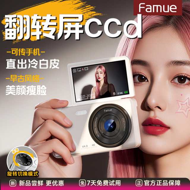 Famuefzpccd digital camera retro student party special girl beauty HD travel 2025 new model