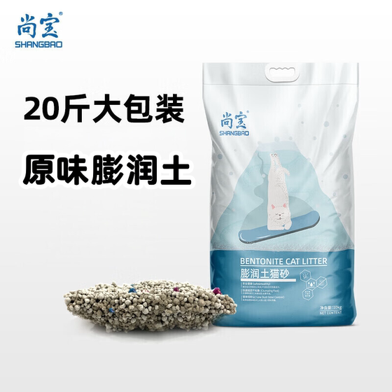 
Shangbao Pet Food and Supplies Cat Litter Deodorant Low Dust Bentonite Cat Litter Kitten Adult Cat Litter