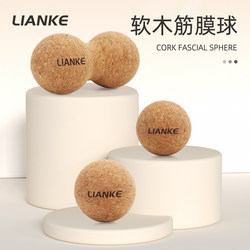 Lianke Cork Fascia Ball Foot Sole Relaxation Peanut Ball Foam Roller Yoga Column Waist and Back Relaxation Set
