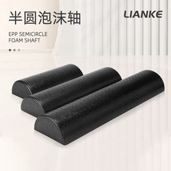 Lianke Semi-Circular Foam Roller Crescent Brick Yoga Brick Cervical Spine Lumbar Spine Back Trainer Lumbar Support Yoga Column