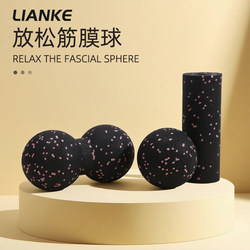 Lianke Fascia Ball Peanut Ball Foot Massage Ball Waist Back Cervical Spine Muscle Relaxation Yoga Fitness Neck Membrane Ball