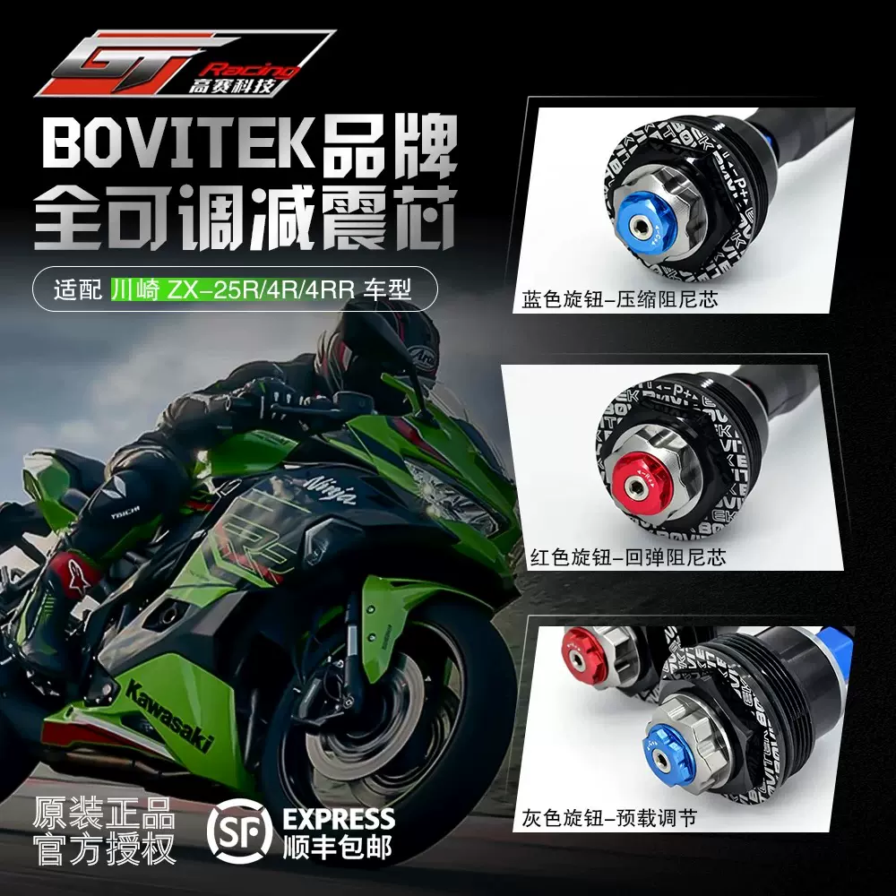 Bovitek博特曼插芯适川崎ZX4R ZX4RR博特曼全可调