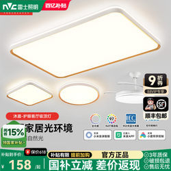 Nvc Lighting Official Full Spectrum Eye Protection Ceiling Light for Living Room and Bedroom, Zhongshan Lighting Modern Minimalist Whole House Package