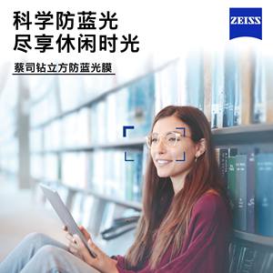 
Zeiss/Zeiss Lens Drill Cube Anti-Blue Light Myopia Appliance 1.74 Drill Cube Anti-Blue Light Film Determination System Number