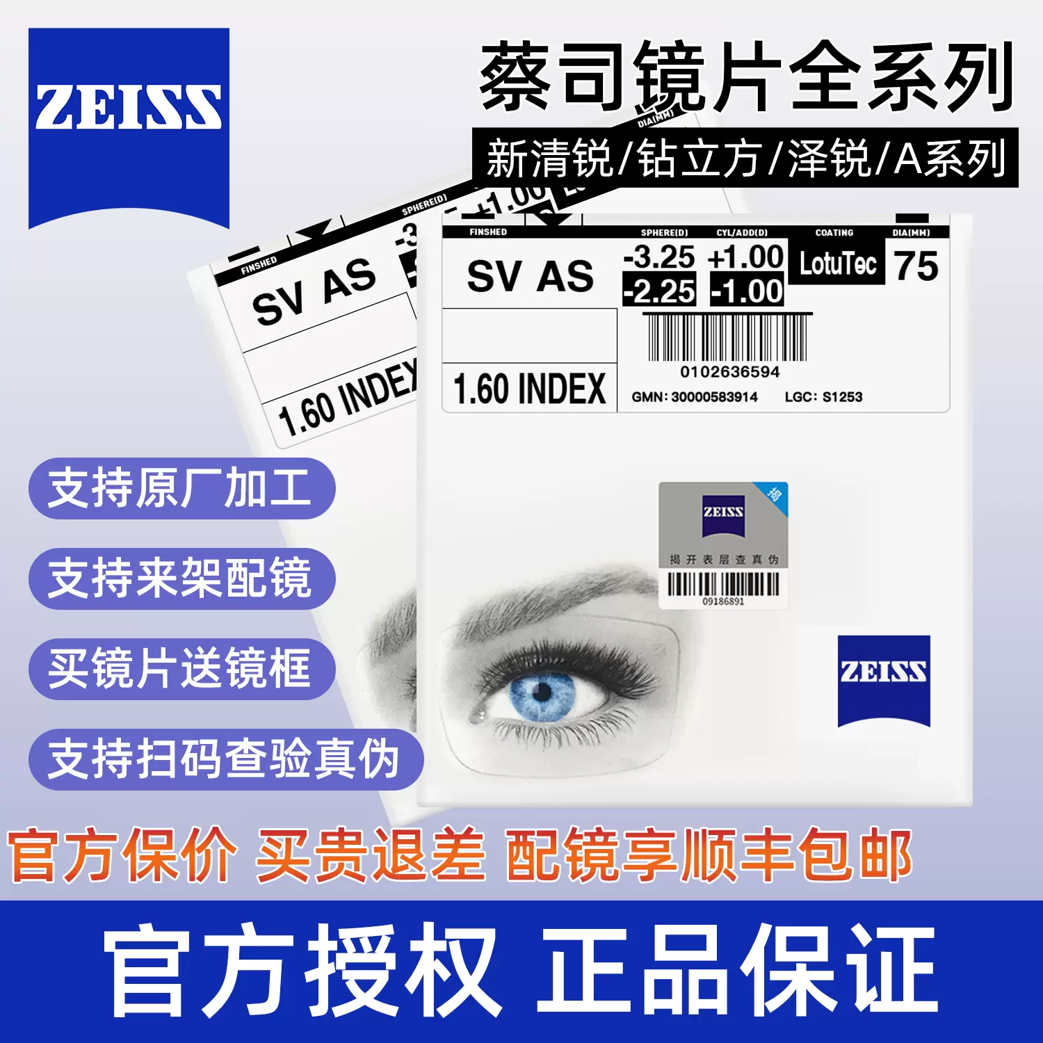 Zeiss蔡司镜片1.60防蓝光变色1.67超薄非球面新清锐泽