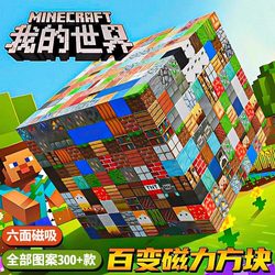 Minecraft Magnetic Blocks Full Set Official Boys Mini Puzzle Children's Educational Magnetic Building Blocks Toy