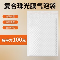 Composite Pearlescent Film Bubble Bag Waterproof Bubble Film Express Bag Clothing Book Packaging Bag Foam Envelope Bag Wholesale