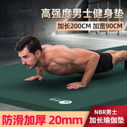 Men's Yoga Mat, Fitness Mat, Extra Long, Extra Wide, Extra Thick, Home Dance Mat, Nbr Sports Mat, Gym Fitness Mat