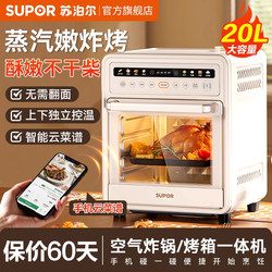 Supor Oven for Home Use, Small-Sized Baking-Specific Air Fryer Electric Oven, 2026 New Model, Micro-Steaming and Baking All-In-One Machine