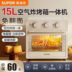 Supor Air Fryer Household Electric Oven 15L Large Capacity Multi-Function All-In-One Oven Baking Machine New Model
