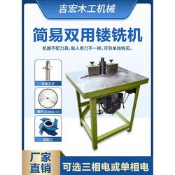 Woodworking machinery, simple router and milling machine, trimming machine, woodworking vertical single milling machine, dual-purpose milling machine, vertical axis milling machine*