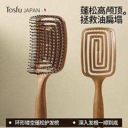 Japanese Tosfu Hollow-Out Comb for Volumizing Hair, Air Cushion Massage, Home Use, Women's Special Long Hair Volumizing Hair Care Comb
