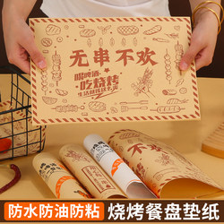 Barbecue Mat Paper, Special for Skewers and Barbecue, Oil-Absorbing Paper, Rectangular Disposable Food Tray Paper, Commercial Use