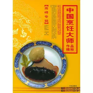 中国烹饪大师大师作品- Top 1000件中国烹饪大师大师作品- 2024年11月更新- Taobao