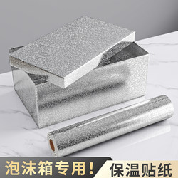 Foam Box Insulation Aluminum Foil Paper Laminated Aluminum Film for Takeout Stalls Refrigeration Preservation Freezing Stainless Steel Low-Temperature Resistant Sticker
