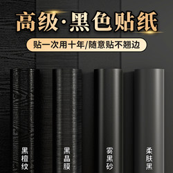 Thickened Black Sticker Wallpaper Self-Adhesive Waterproof and Moisture-Proof Desktop Wardrobe Cabinet Furniture Renovation Color-Changing Film Wall Sticker