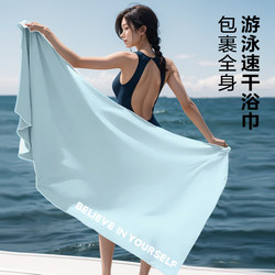 Quick-Drying Bath Towel, Swimming Towel, Men's and Women's Bath Shawl, Outdoor Beach Portable Adult Hot Spring Sports Warm Absorbent Towel