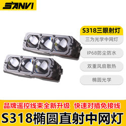 Sanwei S318 Car Grille Hidden W6 Spotlight Ultra-Bright Laser Cannon 12V Ultra-Bright High and Low Beam Line Lighting