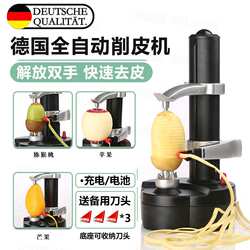 German Precision Electric Peeler, Fully Automatic Multifunctional Fruit and Vegetable Peeler for Home Use