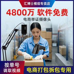 E-Commerce Packaging and Shipping Monitoring, Express Delivery Unboxing Camera, 4K High-Definition Warehouse Monitoring, Return Unboxing Video, Erp