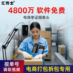 E-Commerce Packaging and Shipping Monitoring, Express Delivery Unboxing Camera, 4K High-Definition Warehouse Monitoring, Return Unboxing Video, Erp
