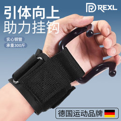 Germany-Rexl/Horizontal Bar Assist Hook Pull-Up Aid Fitness Wrist Support Bar Anti-Slip Traction Hook