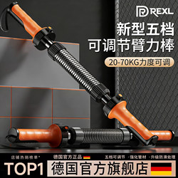 German Arm Strength Bar, New Type of Arm Strength Device for Men, Adjustable Grip Strength Bar, Male Arm Strength Trainer, Arm Exercise Equipment