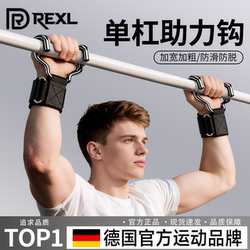 German Pull-Up Bar Assist Hook with Anti-Slip Grip Gloves for Pull-Ups, Deadlifts, and Lumbar Traction