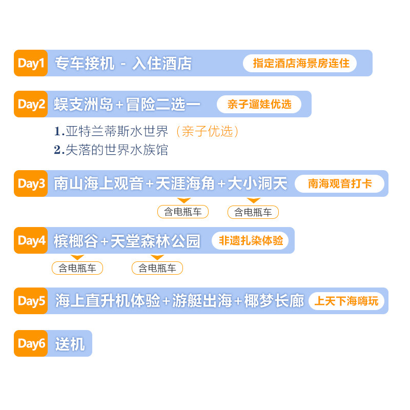 私家团海南三亚旅游纯玩半自由行6天5晚蜈支洲岛亚特水世界亲子游