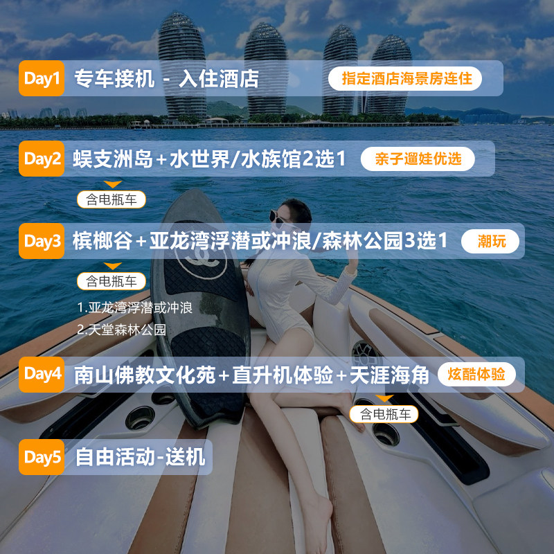 私家团海南三亚旅游纯玩5天4晚蜈支洲岛亚特水世界槟榔谷亲子游