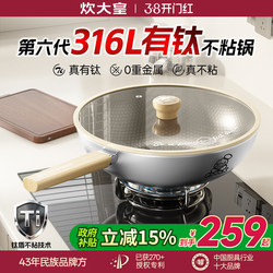 Cuidahuang 316 Stainless Steel Wok with Titanium Non-Stick Coating, Household Cooking Pot, Titanium Pot, Suitable for Induction Cooker and Gas Stove