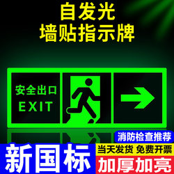 Safety Exit Signs, Luminous Fire Safety Signs, Corridor Evacuation Emergency Escape Signs, Arrow Markers, Floor Stickers, Stair Passage Indicator Signs, Self-Luminous Fluorescent Stickers