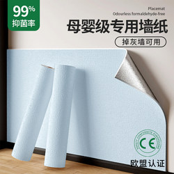 Maternal and Infant-Grade Wallpaper, Self-Adhesive, Waterproof and Moisture-Proof, Special Wall Stickers for Home Use, Wall Stickers for Covering Ugly Walls, Decorative Wall Stickers