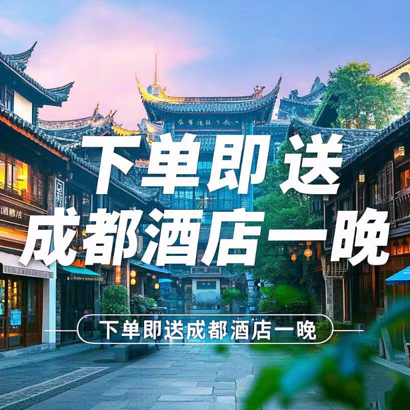 四川旅游成都出发九寨沟黄龙动车往返2-8人精品小团包含动车票2日