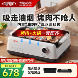 [Fortune 500] American Dupont Smokeless Electric Grill for Home Use, Special Pot for Barbecue, Skewer Machine