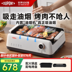 [Fortune 500] American Dupont Smokeless Electric Grill for Home Use, Special Pot for Barbecue, Skewer Machine