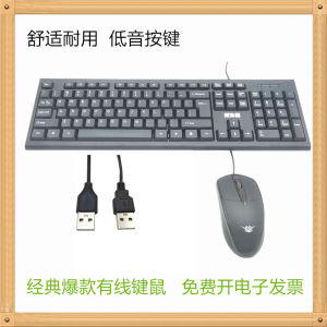 
Wired keyboard and mouse set for home office special typewriting desktop laptop USB external keyboard